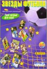 Stars du Football 1996 - Panini - Russie