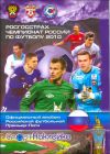 Ruska Premier Liga 2010 - Russie