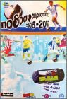 Podosfairistes 2006-2007 - Chypre - Panini Lotto