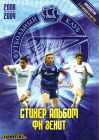 Zenit 2008/09 - Russie