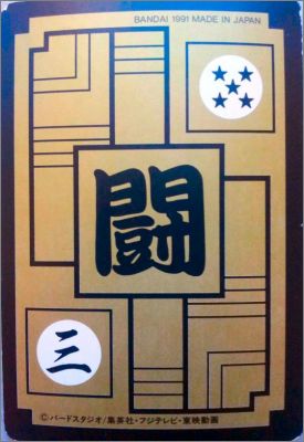 Dragon Ball Z Carddass BP - Part 7 - Japon - 1991