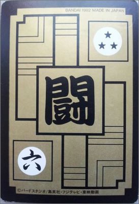 Dragon Ball Z Carddass BP - Part 10 - Japon - 1992