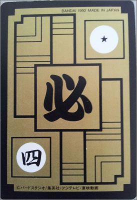 Dragon Ball Z Carddass BP - Part 12 - Japon - 1992