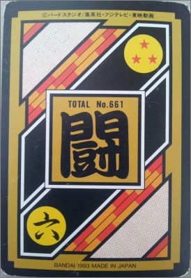 Dragon Ball Z Carddass BP - Part 17 - New generation - Japon