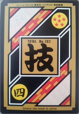 Dragon Ball Z Carddass BP - Part 18 - New generation - Japon