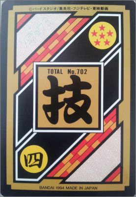 Dragon Ball Z Carddass BP - Part 18 - New generation - Japon