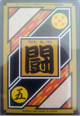 Dragon Ball Z Carddass BP - Part 20 - New generation - Japon