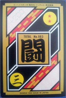 Dragon Ball Z Carddass BP - Part 25 - New generation - Japon
