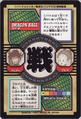 Dragon Ball Z Carddass DP - Part 31 - Commmoratives - Japon