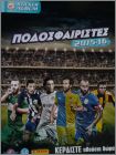 Podosfairistes 2015-16 - Cyprus (Chypre) - Panini - Pathin