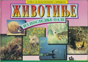 Zivotinje iz poslednje oaze - EJA marketing 1994 Yougoslavie